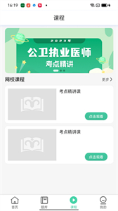 醫(yī)家醫(yī)考截圖