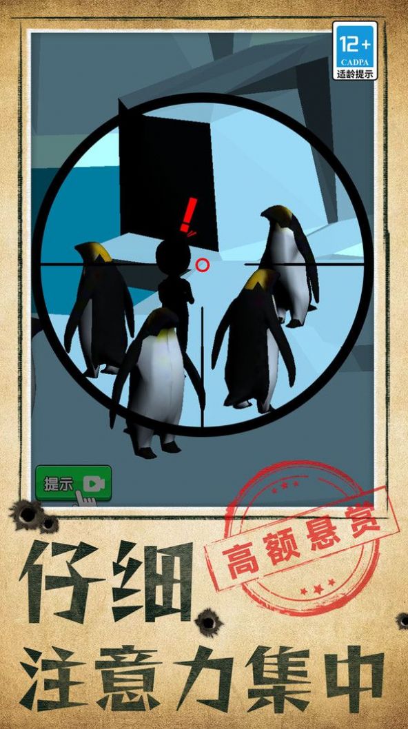 別被發(fā)現(xiàn)了3D游戲