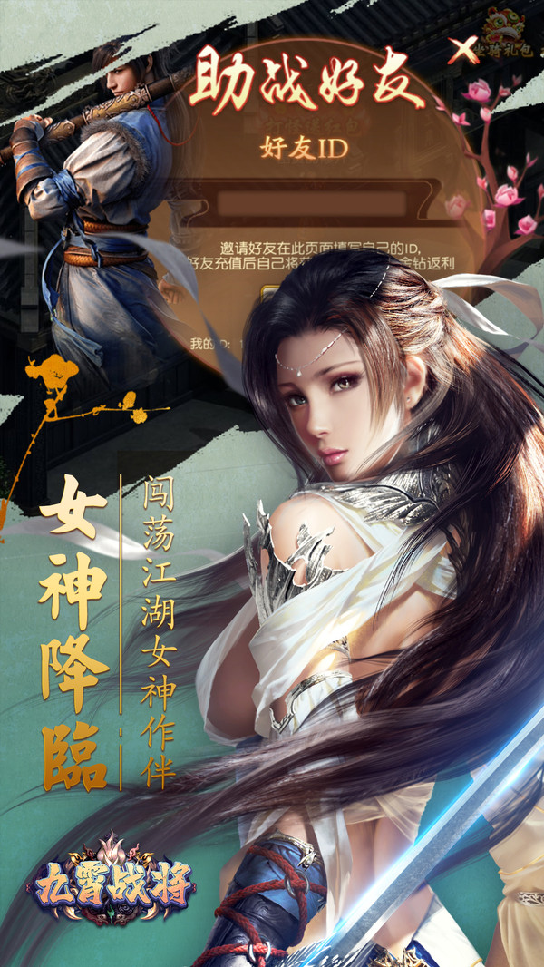 九霄戰(zhàn)將