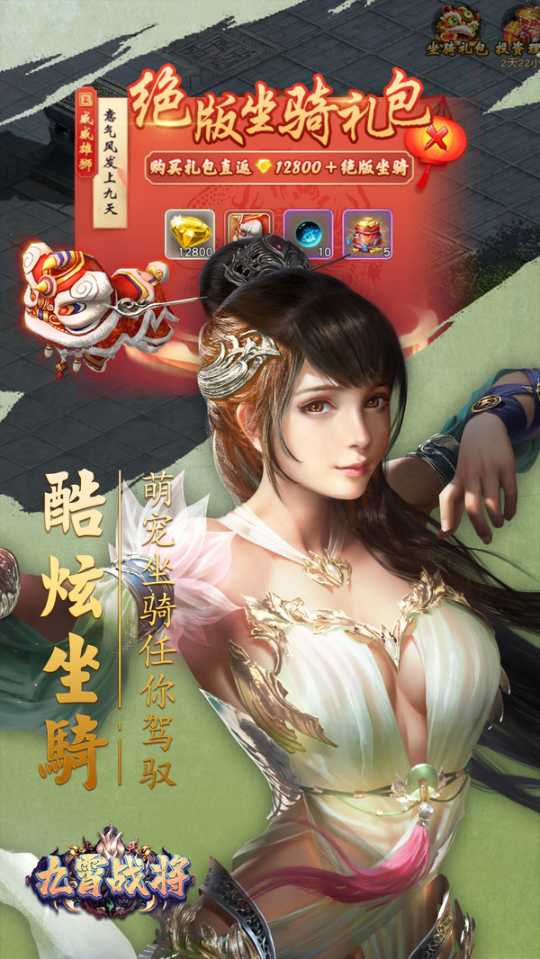 九霄戰(zhàn)將截圖