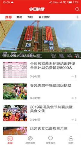 今日拱墅安卓版截圖