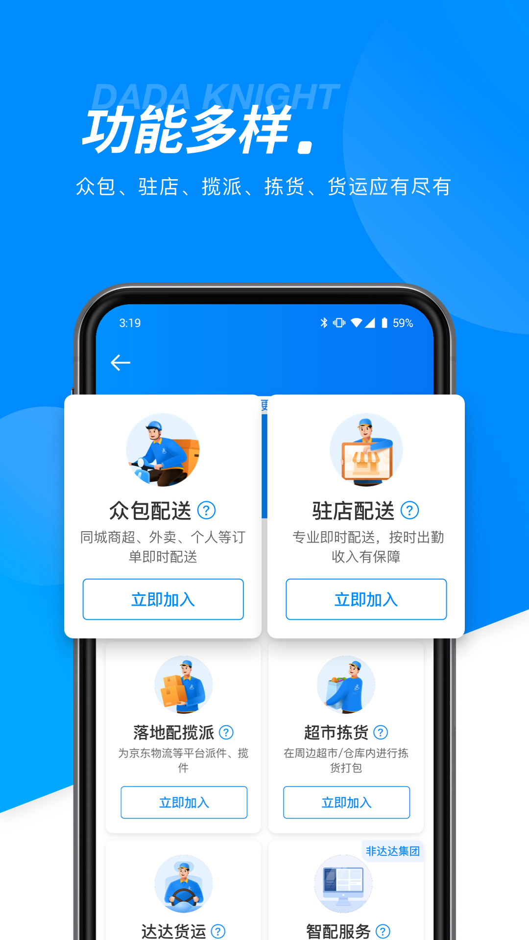 達(dá)達(dá)跑腿