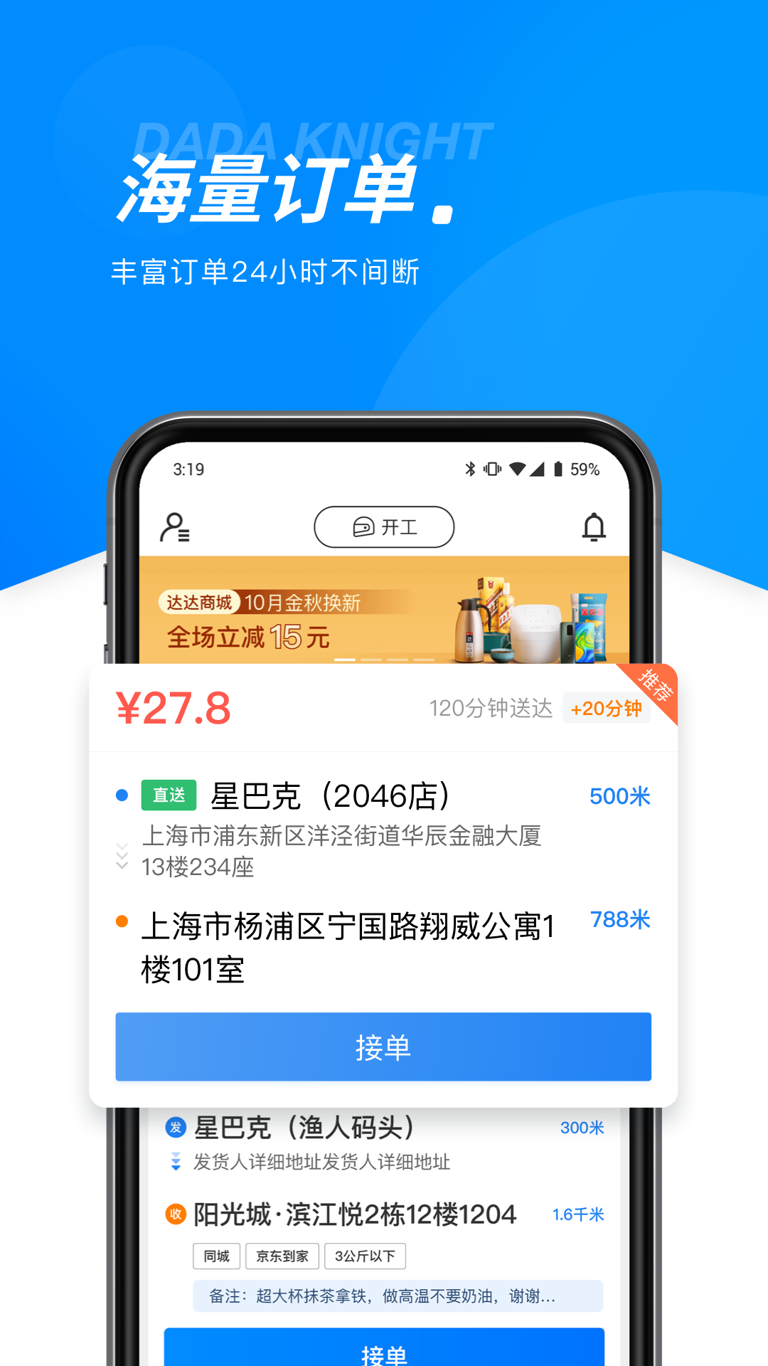 達(dá)達(dá)跑腿截圖