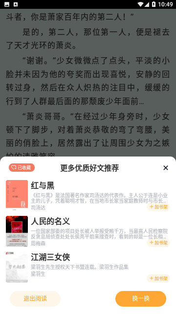 999小說(shuō)手機(jī)版截圖