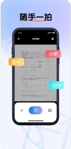 魅族拍照搜題截圖