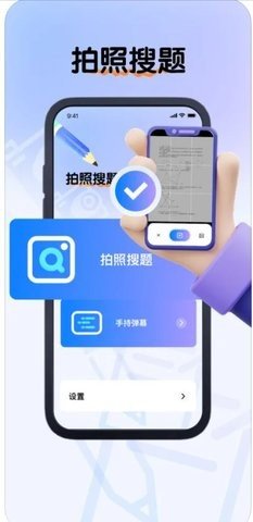 魅族拍照搜題截圖