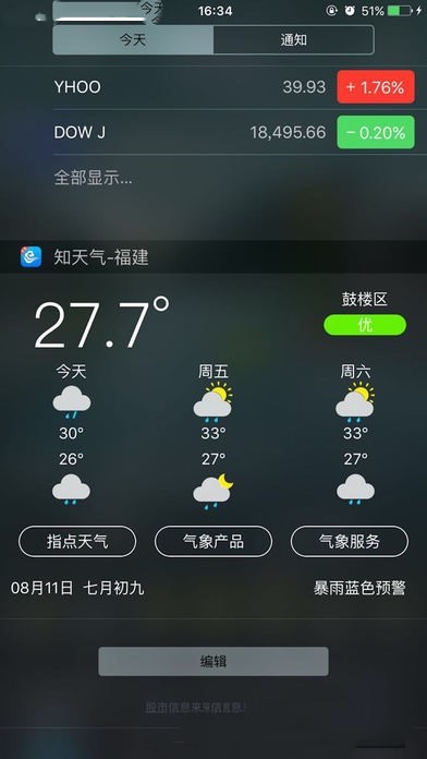 知天氣福建版