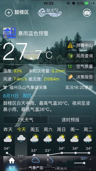 知天氣福建版截圖