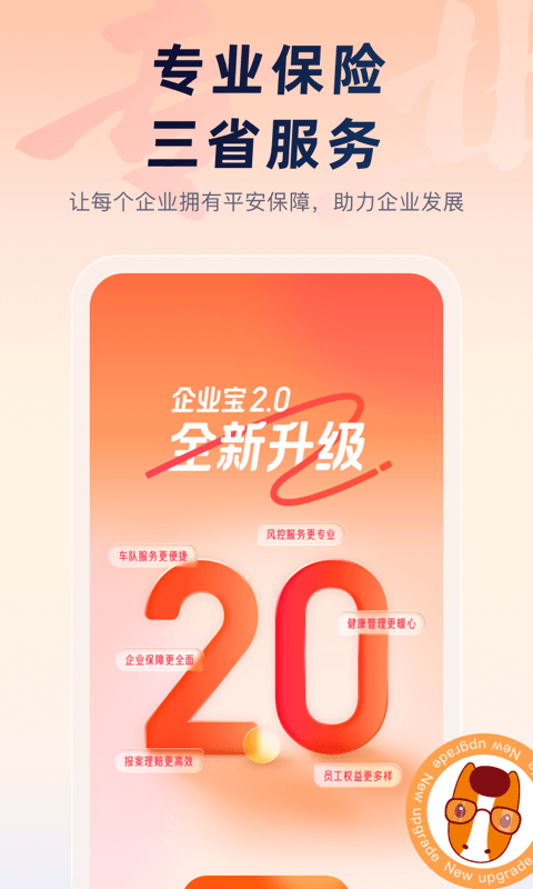平安企業(yè)寶官方