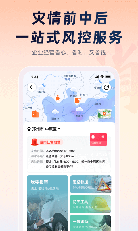平安企業(yè)寶官方截圖