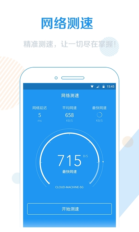 wifi信號增強器無廣告版截圖