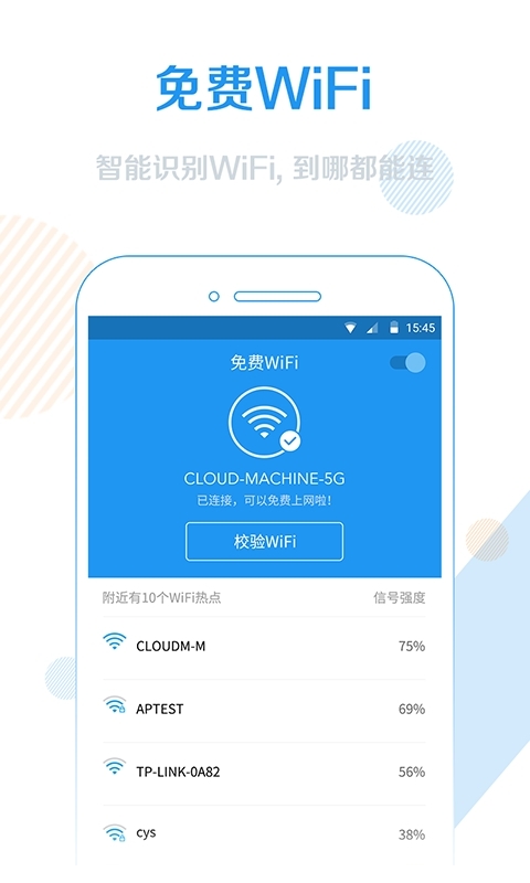 wifi信號增強器無廣告版截圖