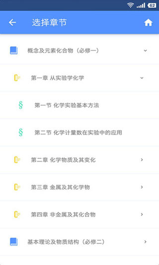 米缸高中化學(xué)截圖