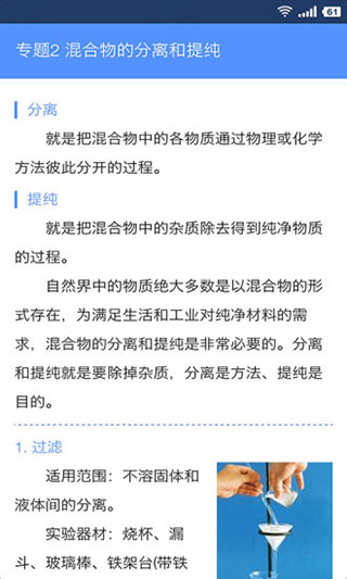 米缸高中化學(xué)截圖