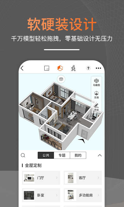 知戶型手機(jī)客戶端