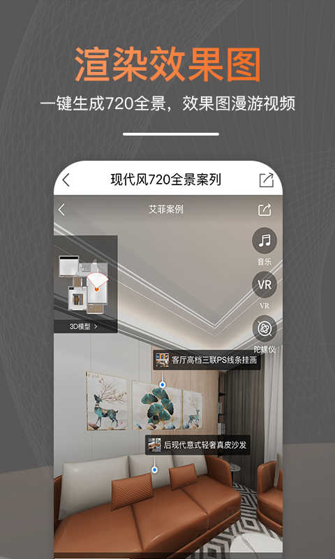 知戶型手機(jī)客戶端截圖