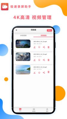 極速錄屏助手截圖