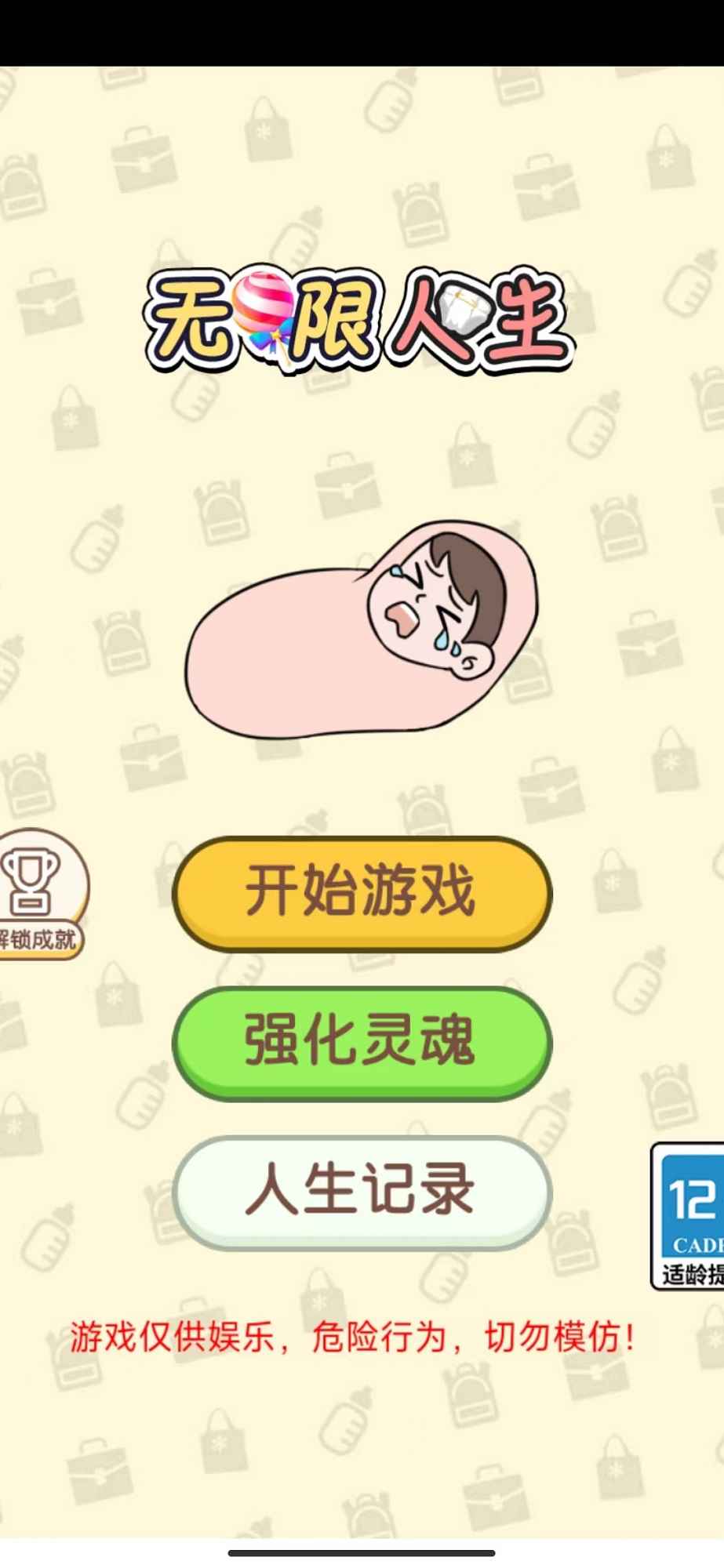 游戲人生