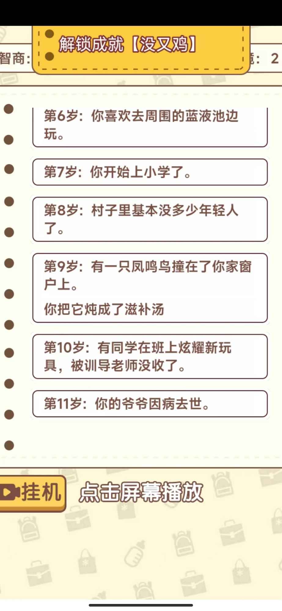 游戲人生截圖