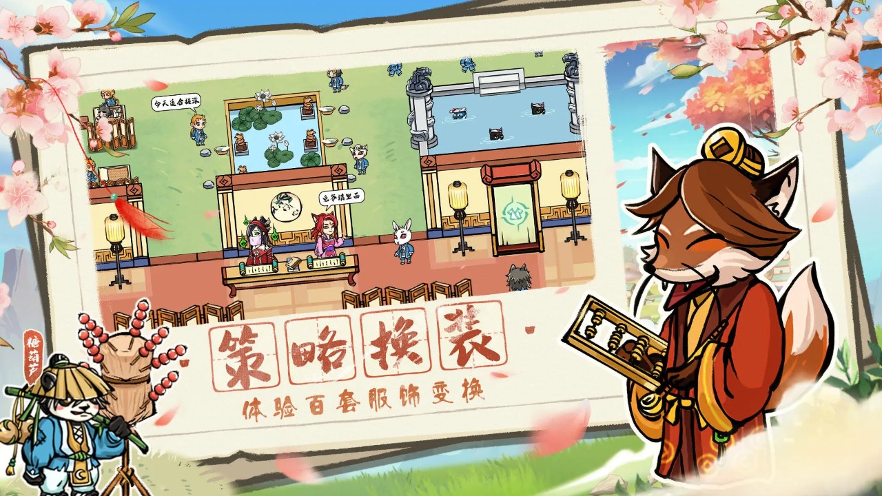 蓬萊仙境截圖