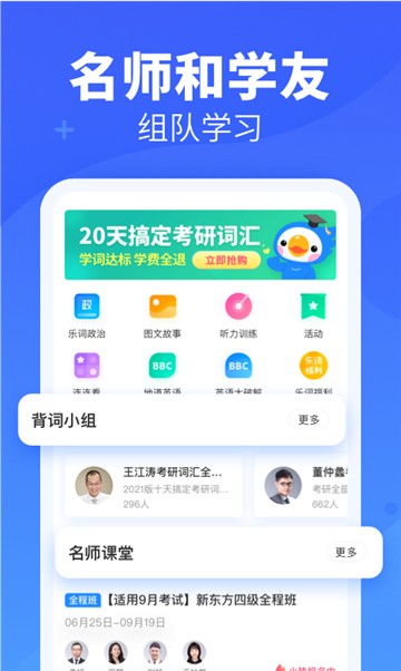 扇貝英語軟件