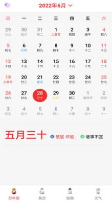 精準(zhǔn)白云天氣APP截圖