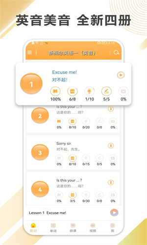 新概念微課
