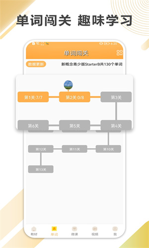 新概念微課截圖