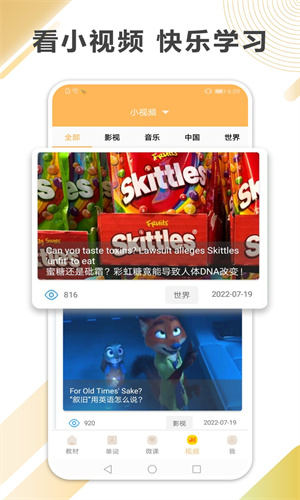 新概念微課截圖