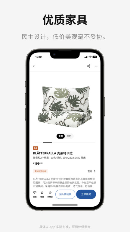 IKEA宜家家居-網(wǎng)上商城截圖