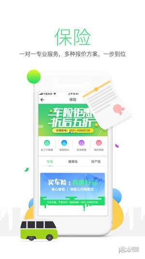 保多多手機(jī)版截圖