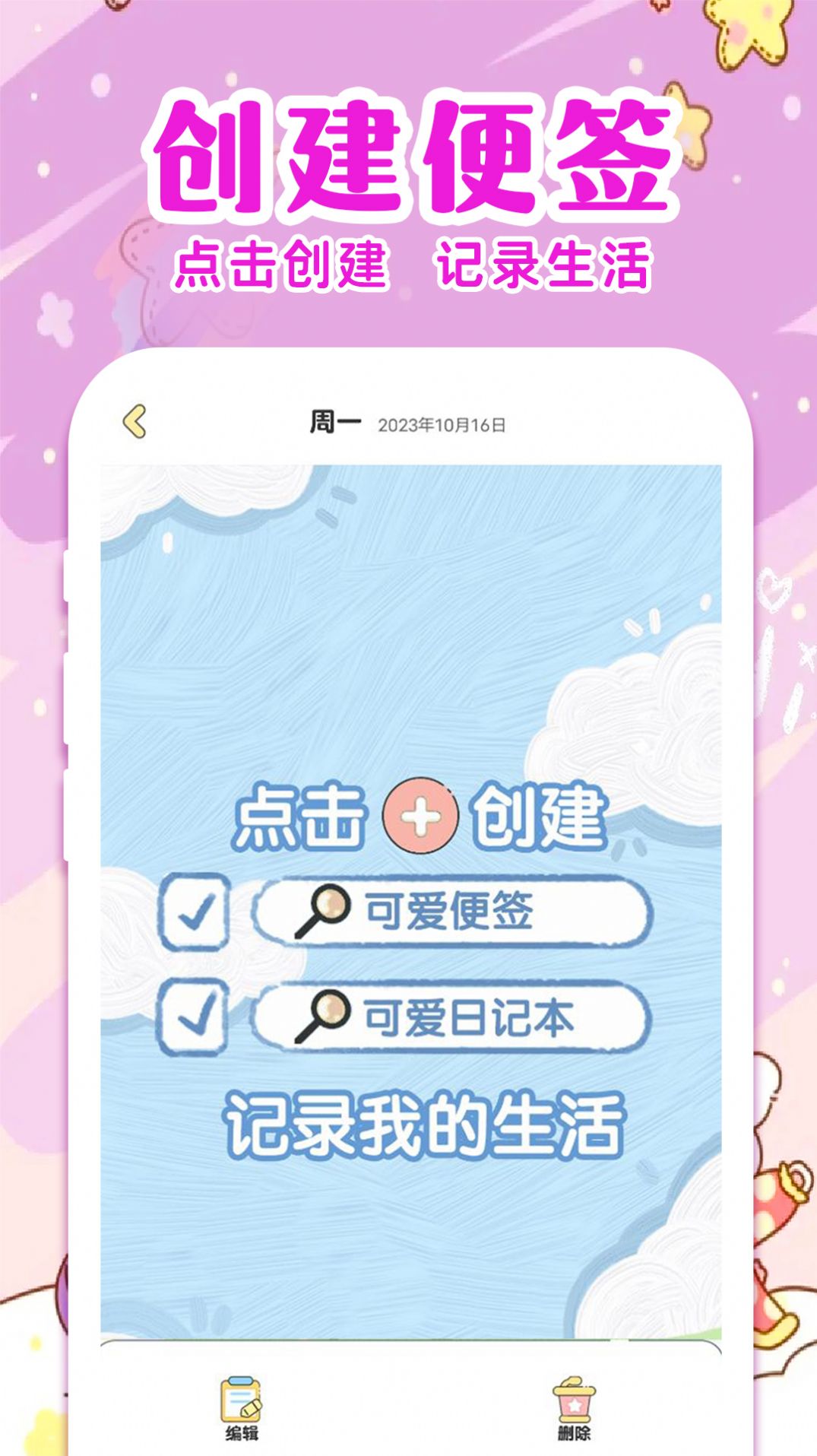 隨手便簽日記截圖
