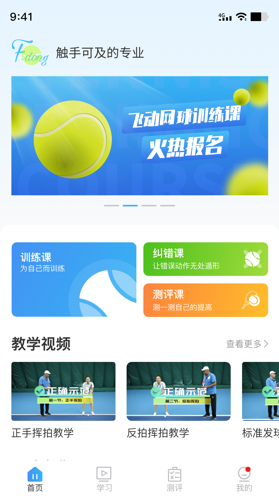 飛動(dòng)網(wǎng)球