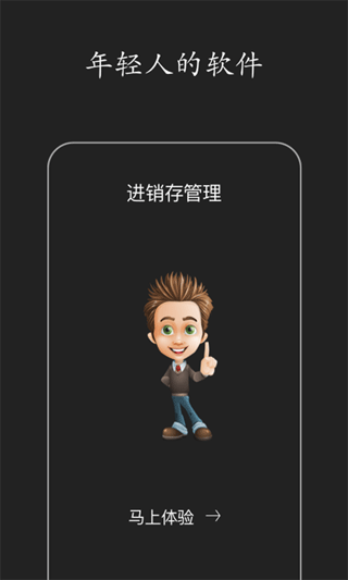 百草進(jìn)銷存銷售管理軟件手機(jī)版