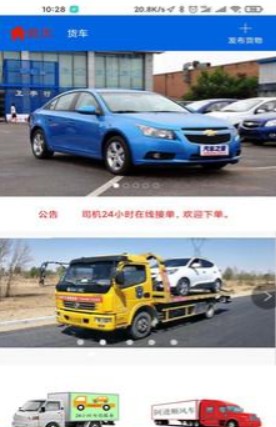 阿進(jìn)順風(fēng)車手機(jī)版