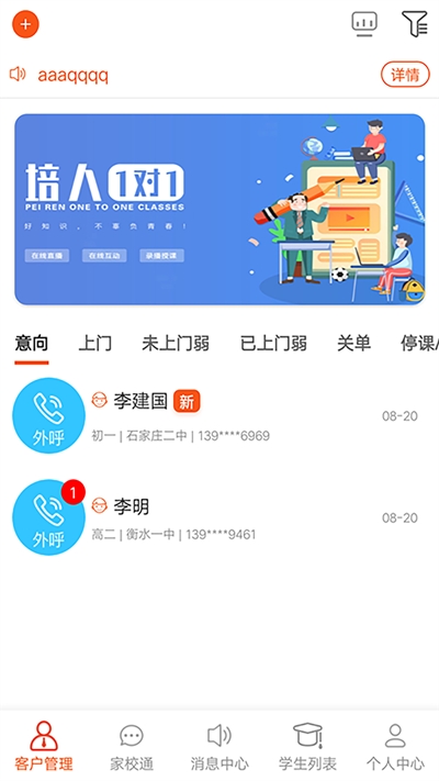 培人1對1官方版
