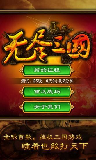 無盡三國手游截圖