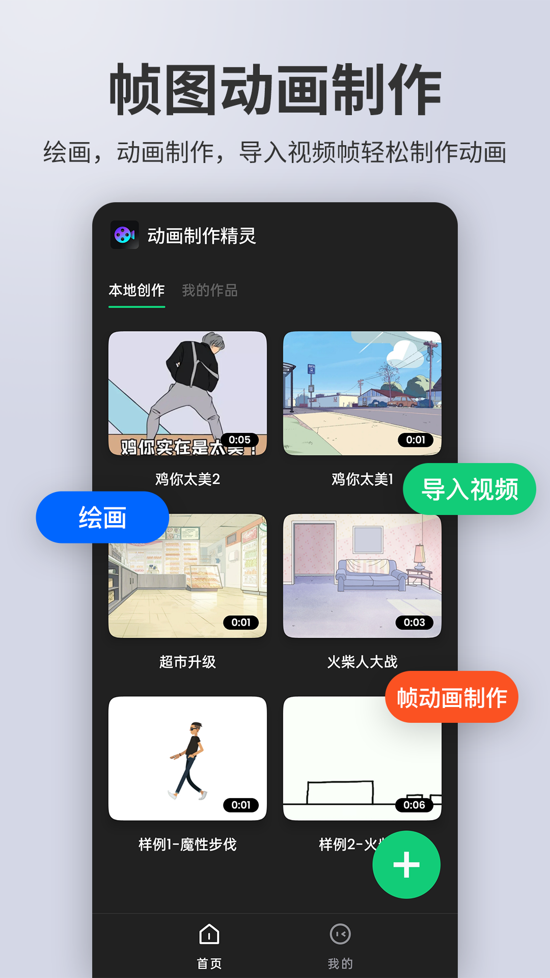 動(dòng)畫制作大師