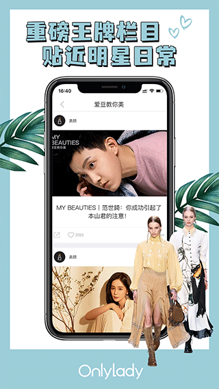 時尚志安卓版截圖
