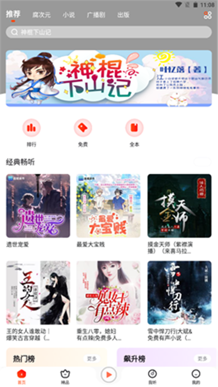 耳海fm官方版截圖