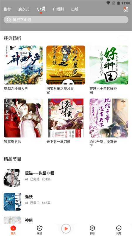 耳海fm官方版截圖