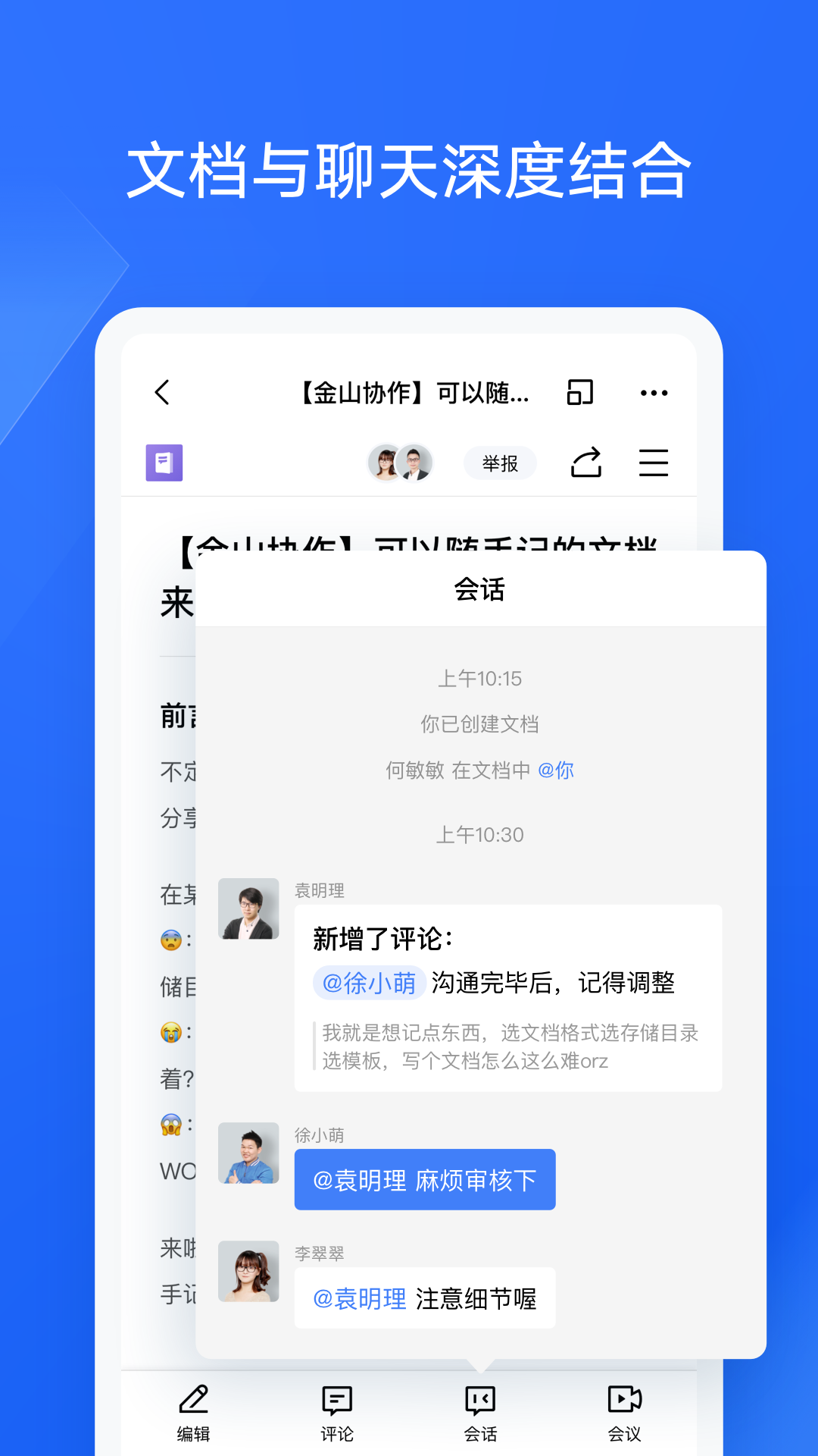 金山協(xié)作截圖