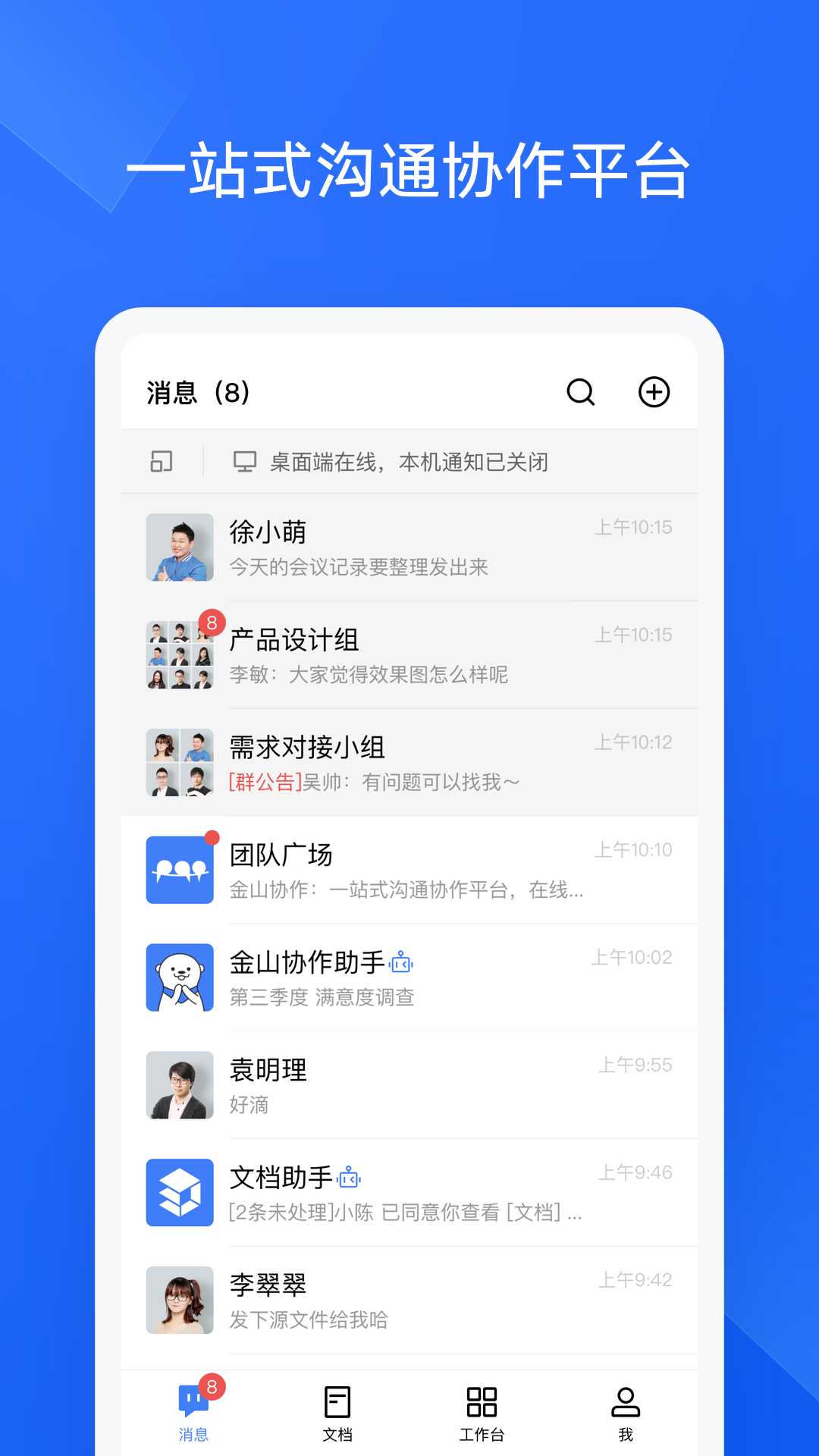 金山協(xié)作截圖