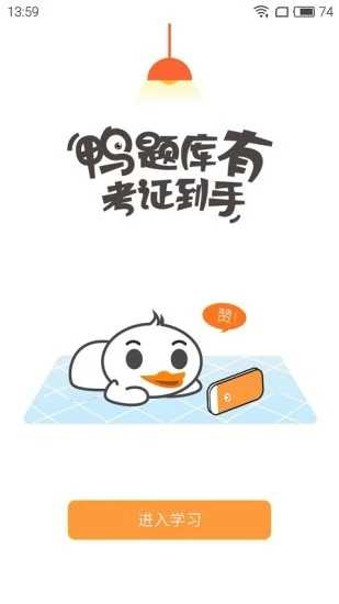 鴨題庫(kù)