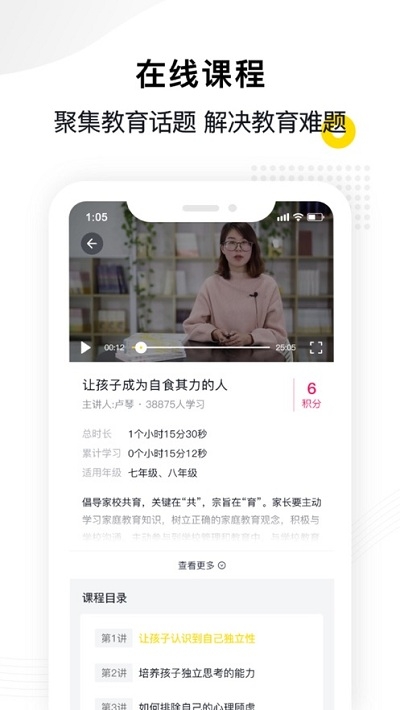 惠家教家長端