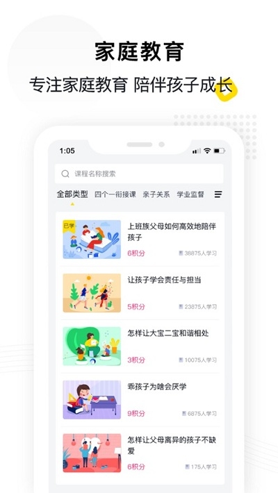 惠家教家長端截圖