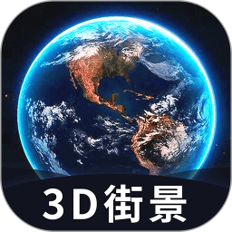 愛看世界街景地圖免費(fèi)版