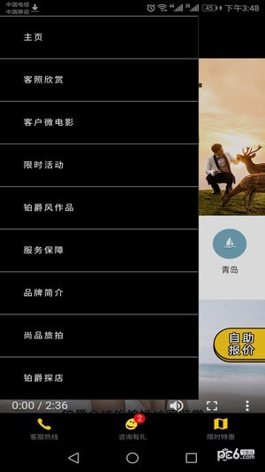 鉑爵旅拍截圖