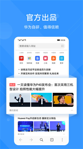 华为浏览器极速版截图
