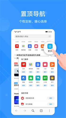 华为浏览器极速版
